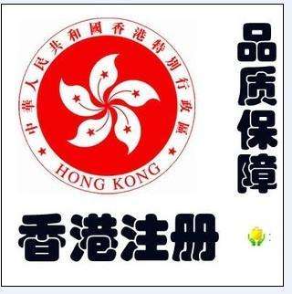 2018年香港公司注册详细流程