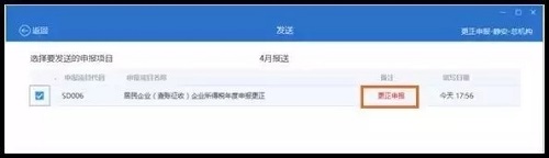 “更正申报