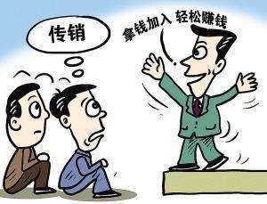 宜春查处网络传销大案
