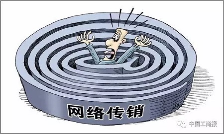 “四步工作法” 构建网络传销监管新机制 “四步工作法” 构建网络传销监管新机制