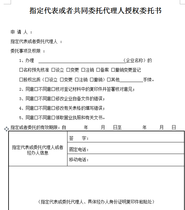 指定代表或者共同委托代理人授权委托书 指定代表或者共同委托代理人授权委托书