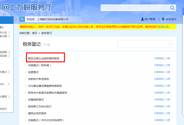 税务跨区迁移企业税务事项报告 税务跨区迁移企业税务事项报告