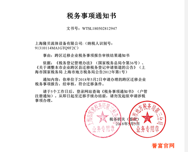 税务事项通知书 税务事项通知书
