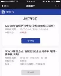 零申报 零申报