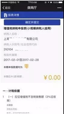 零申报确定 零申报确定