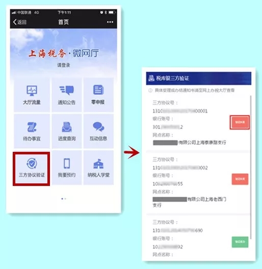 三方协议,包括:未验证、验证失败、验证成功、协议终止等类型。 三方协议,包括:未验证、验证失败、验证成功、协议终止等类型。