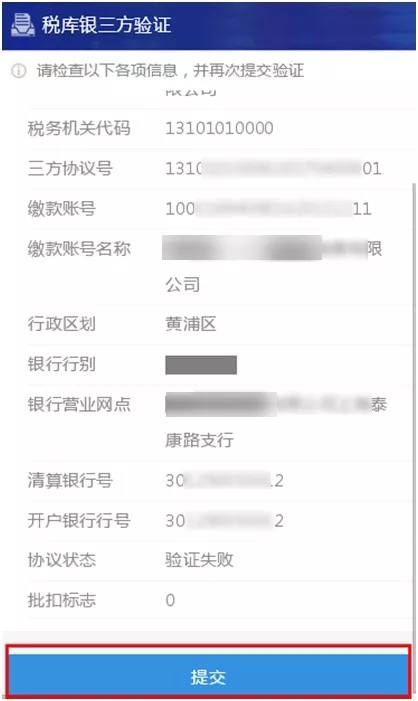 税库银三方协议验证 税库银三方协议验证