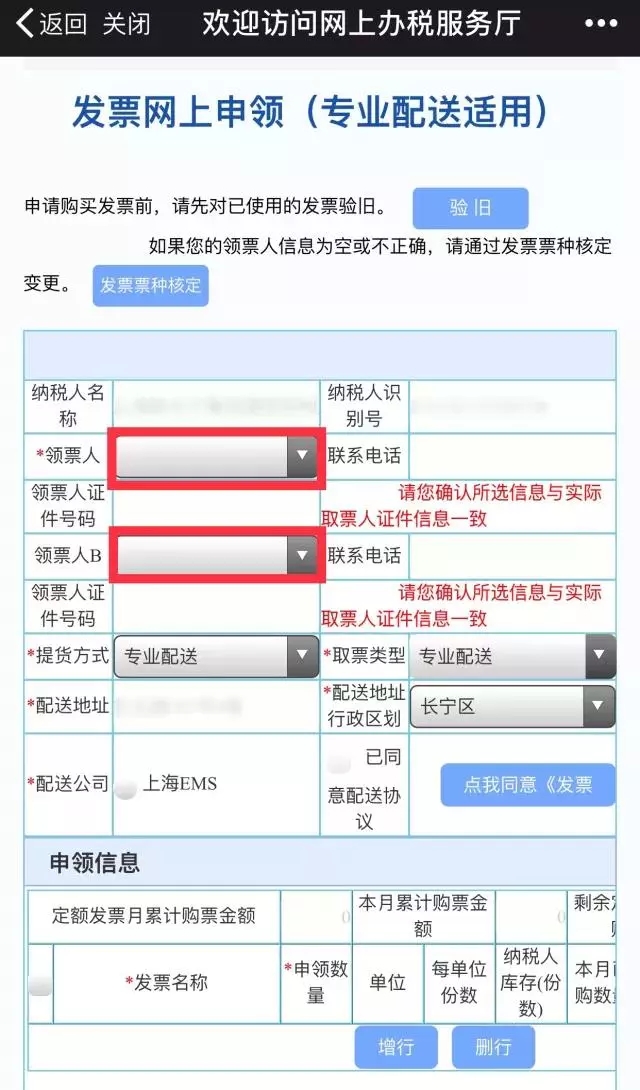 选择领票人 选择领票人