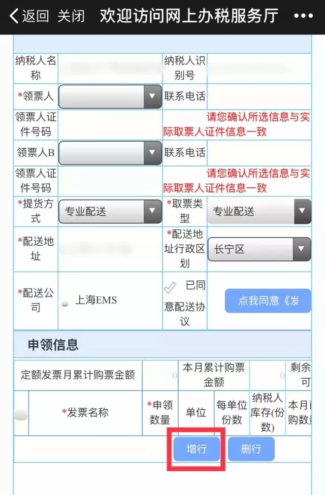 选择需要申领的发票 选择需要申领的发票