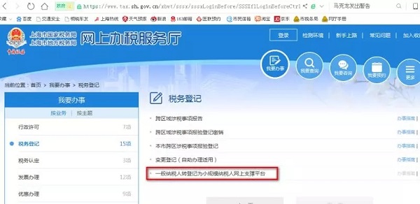 一般纳税人转登记为小规模纳税人网上支撑平台