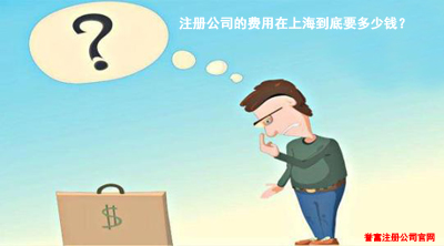 上海代理记账和注册公司有什么关联？