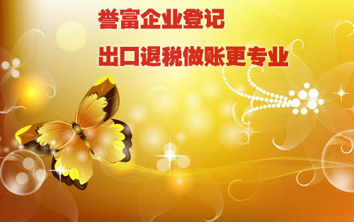 上海公司注册后出口退税怎么办理? 上海公司注册后出口退税怎么办理?