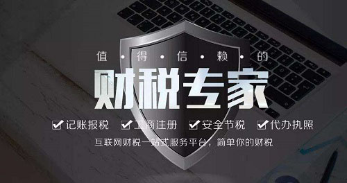 上海注册公司后为何要找诚信代理记账公司 上海注册公司后为何要找诚信代理记账公司