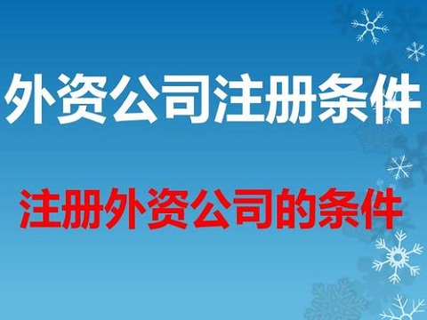 上海注册公司要知道什么？注意到这六个事项就没问题了