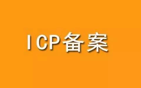 ICP经营许可证电信业务必备