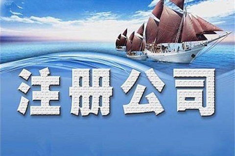  上海临港自贸区公司注册