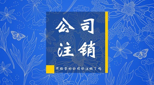 上海公司注销公司名下的车和车牌号还可以继续使用吗?