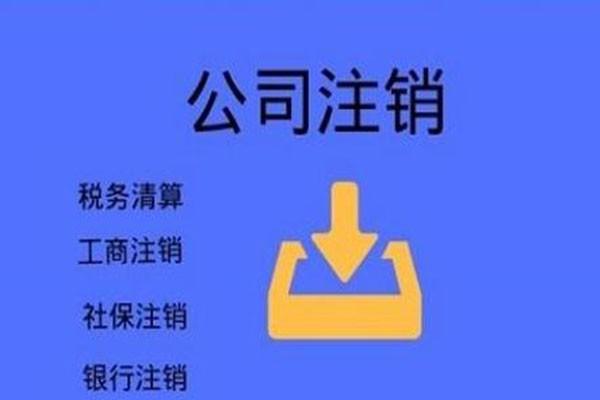 上海注销公司必须要全体股东签字吗?