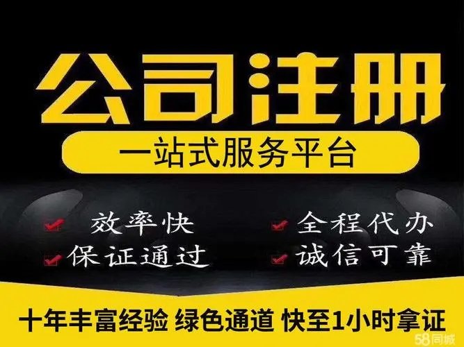 注册公司代理