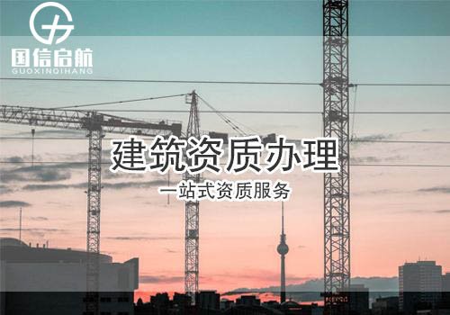 建筑企业资质转让
