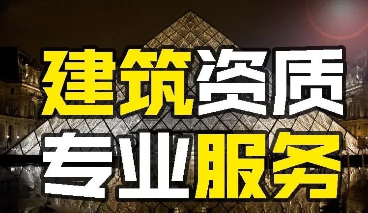上海建筑资质