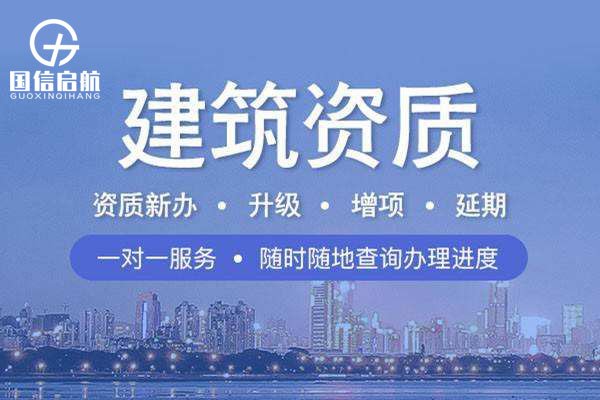 建筑资质代办公司