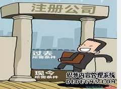 注册公司 注册公司